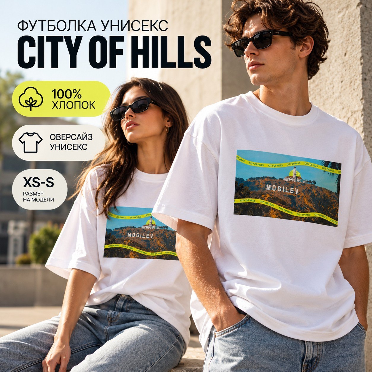 Футболка оверсайз унисекс "City of hills"