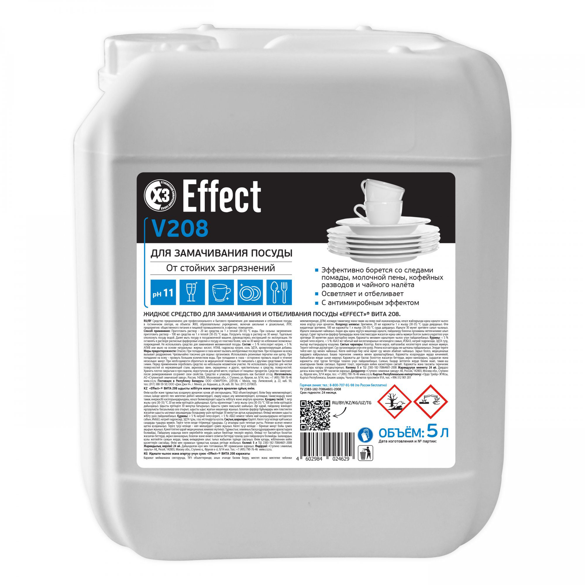 Средство для замачивания и отбеливания посуды Effect "Вита 208"