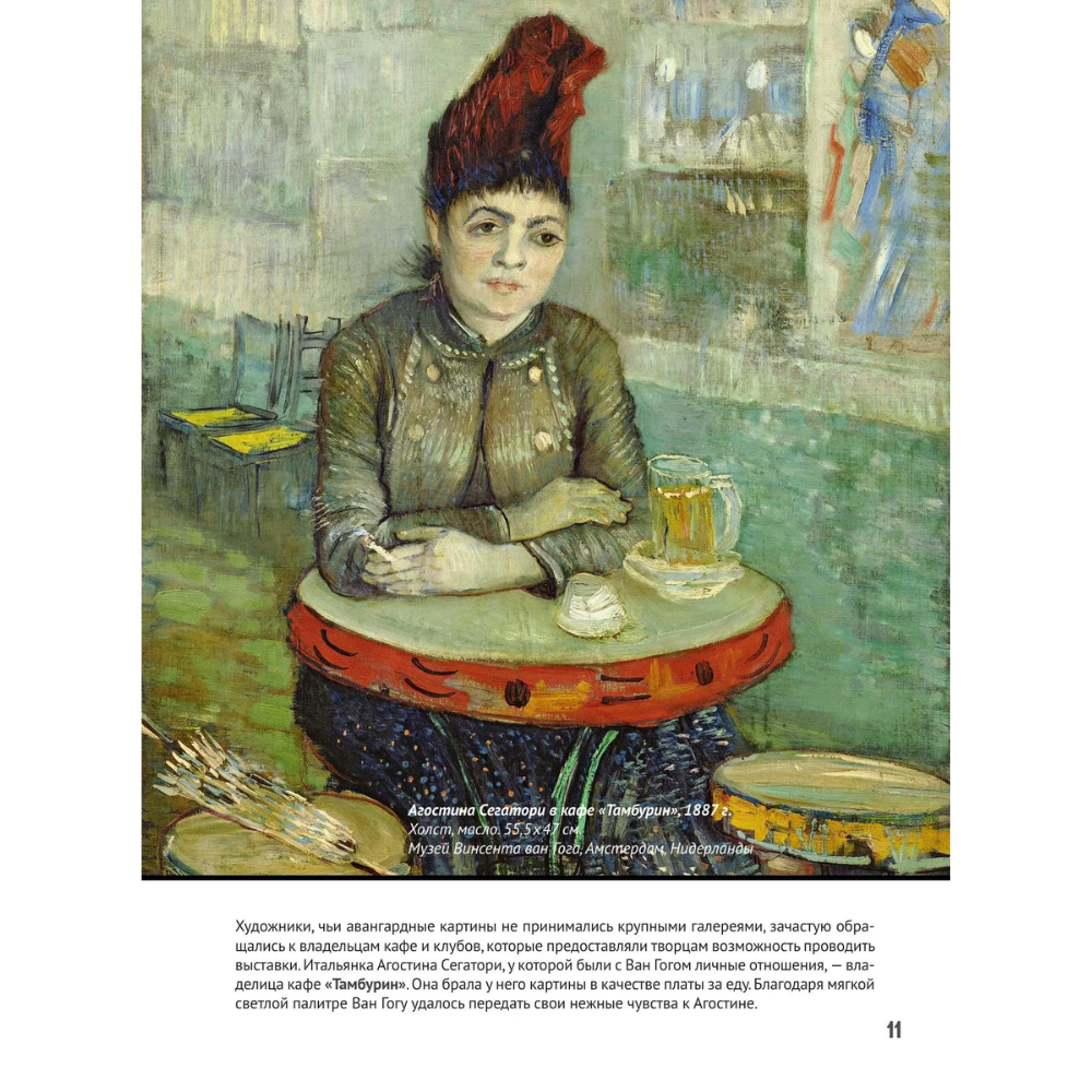 Книга "Картинная галерея. Постимпрессионизм" (Книга в футляре + плакаты) - 11