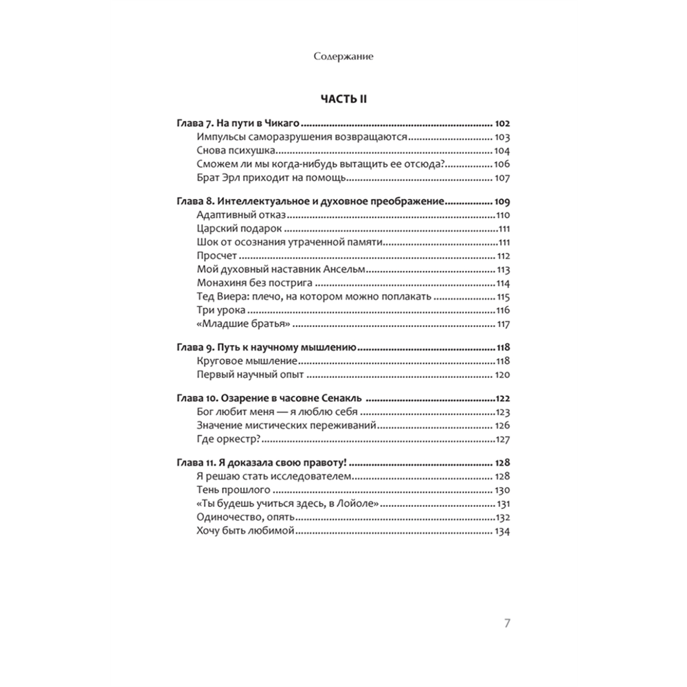 Книга "Жизнь, которую стоит прожить", Марша Линехан - 4