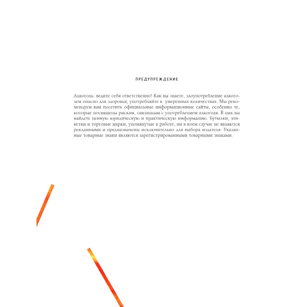 Книга "Культ коктейля.100 клубных рецептов, чтобы удивить и напоить", Liquid Liquid