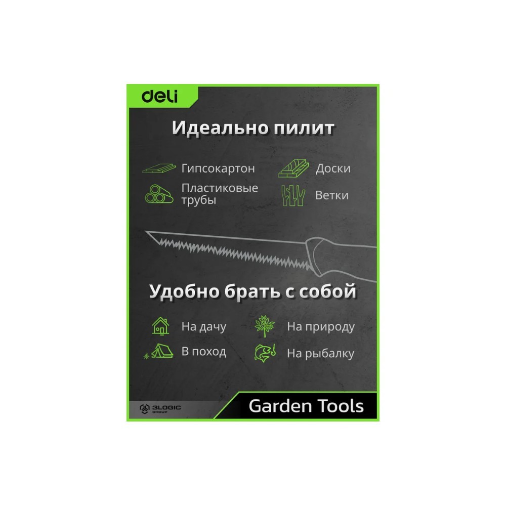 Пила-нож садовая Deli GS EDL580651, 170 мм, 8TPI, черный, зеленый - 8