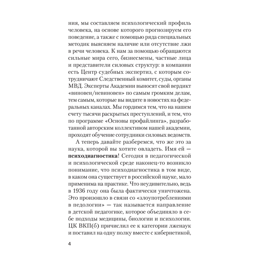 Книга "Вижу вас насквозь. Как "читать" людей (#экопокет)", Евгений Спирица - 8