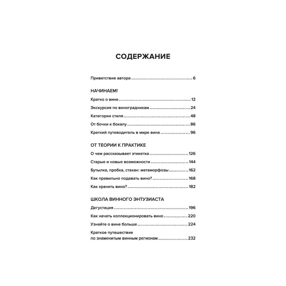 Книга "Вино по бокалам", Оз Кларк