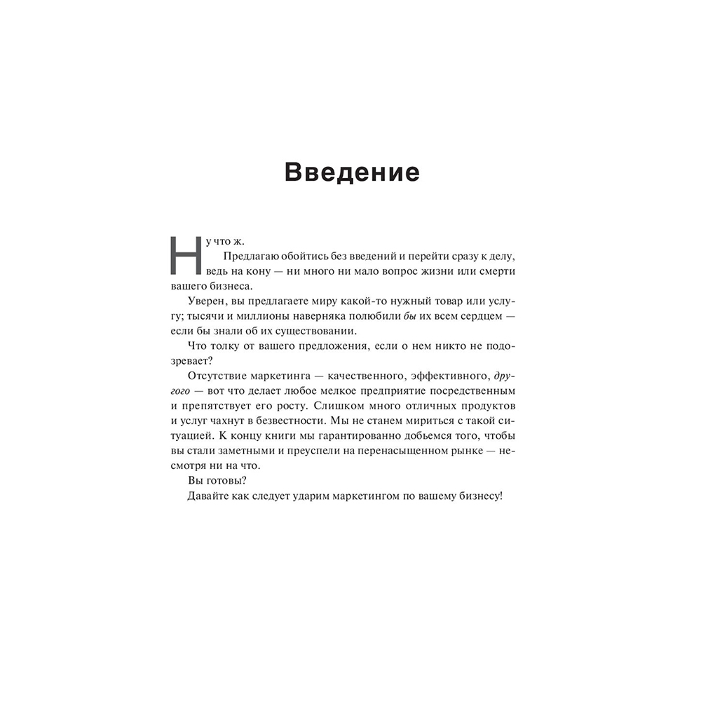 Книга "Не такой, как все: Маркетинг, который нельзя игнорировать", Майк Микаловиц - 4
