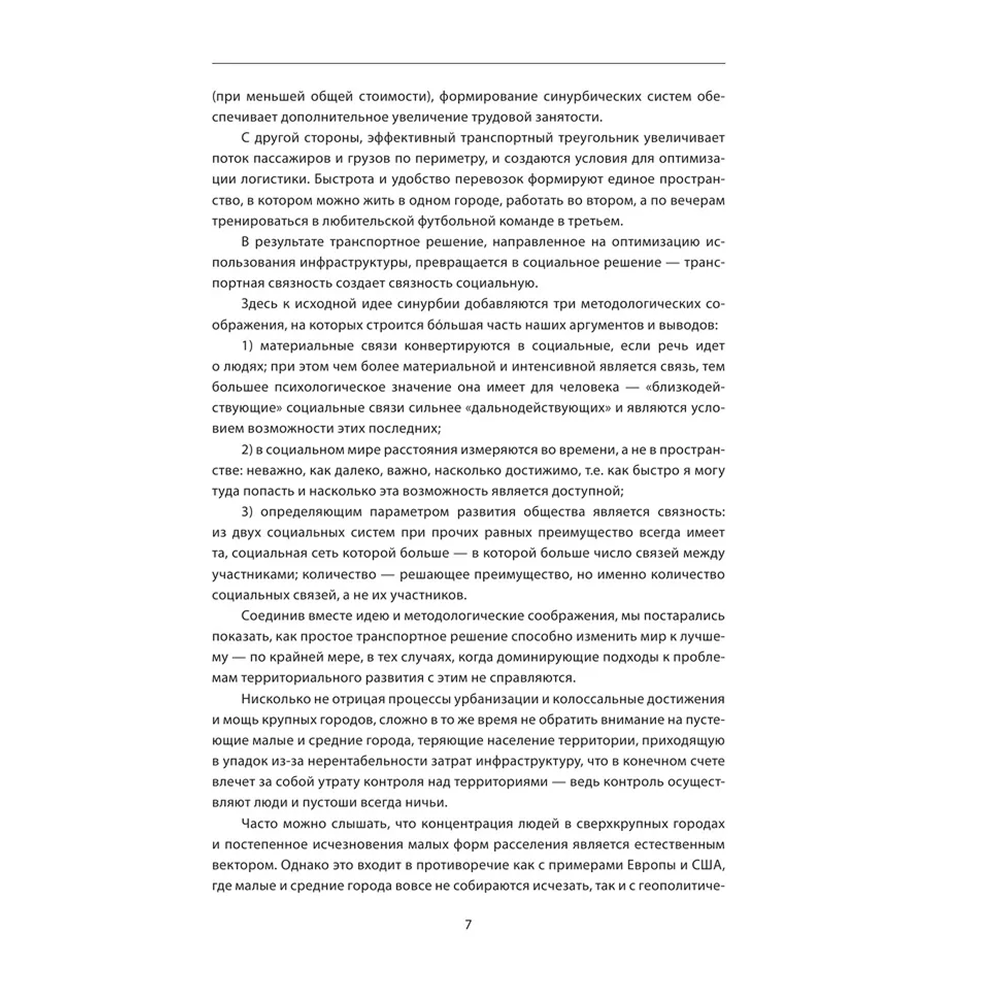 Книга "Terra Urbana. Города, которые мы п...м", Александр Поляков, Тарас Вархотов - 5