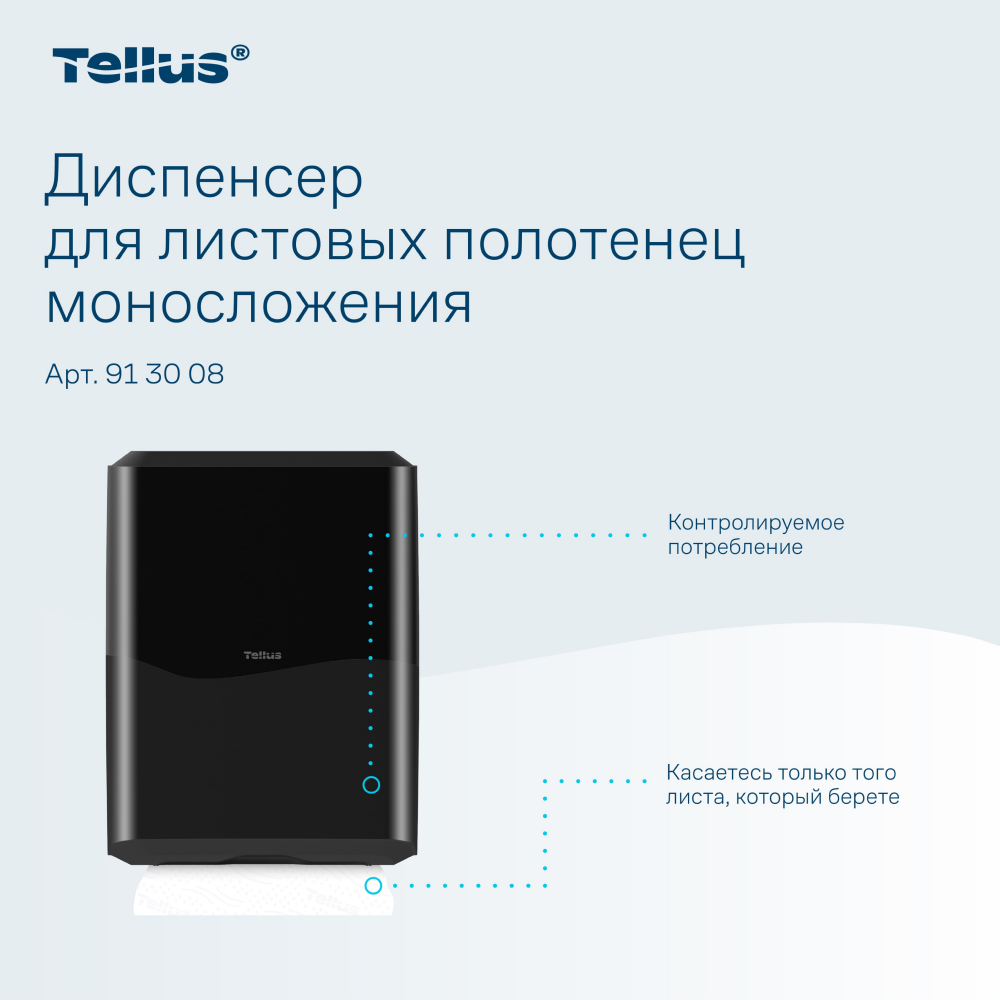 Диспенсер Tellus для полотенец листовых, черный, HT3 - 11