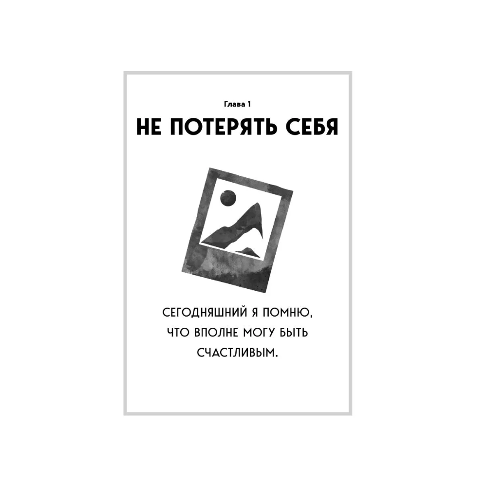 Книга "MorningBOOK. Каждое утро я выбираю себя. Поддерживающие письма для начала нового дня", Сын Хван Чон - 9
