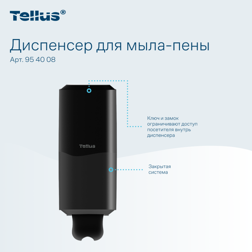 Диспенсер Tellus для мыла-пены, черный, SC4 - 8