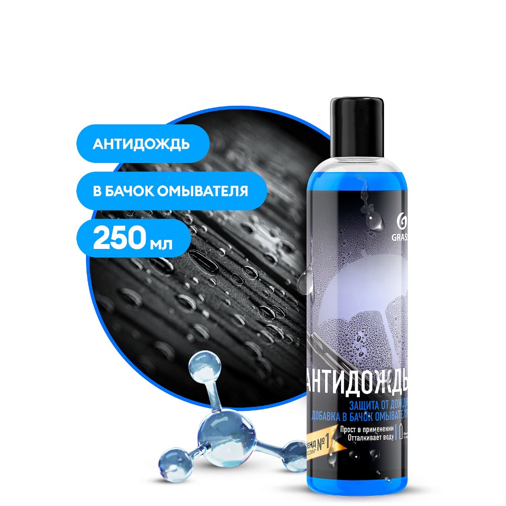 Средство для ухода за автомобилями защитное "Антидождь" в бачок омывателя