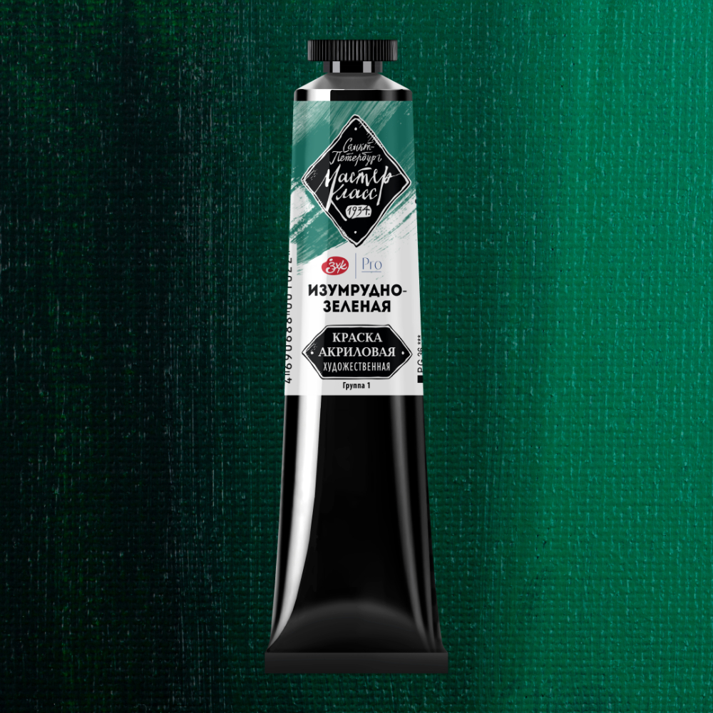 Краски акриловые "Мастер-класс", 713 изумрудно-зеленая, 46мл., туба - 2