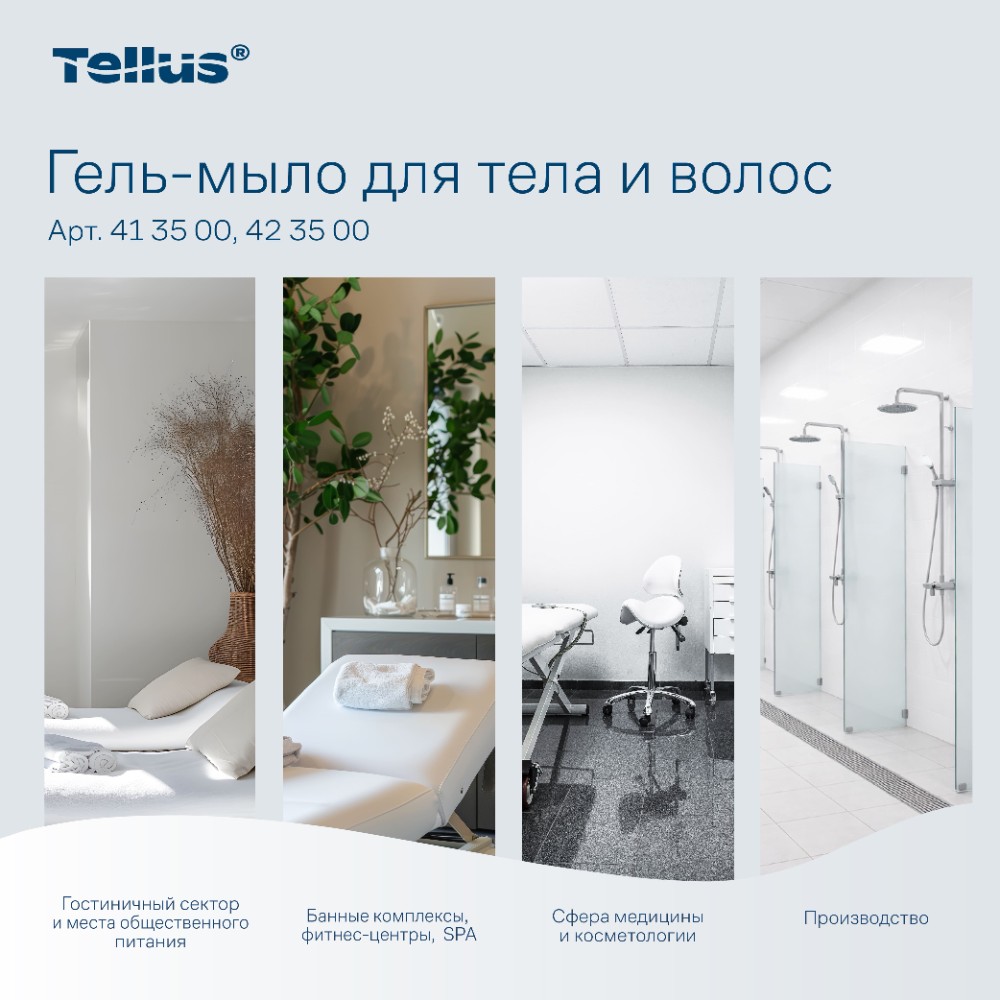 Мыло-гель Tellus Премиум для тела и волос 1 л, SC1 - 7