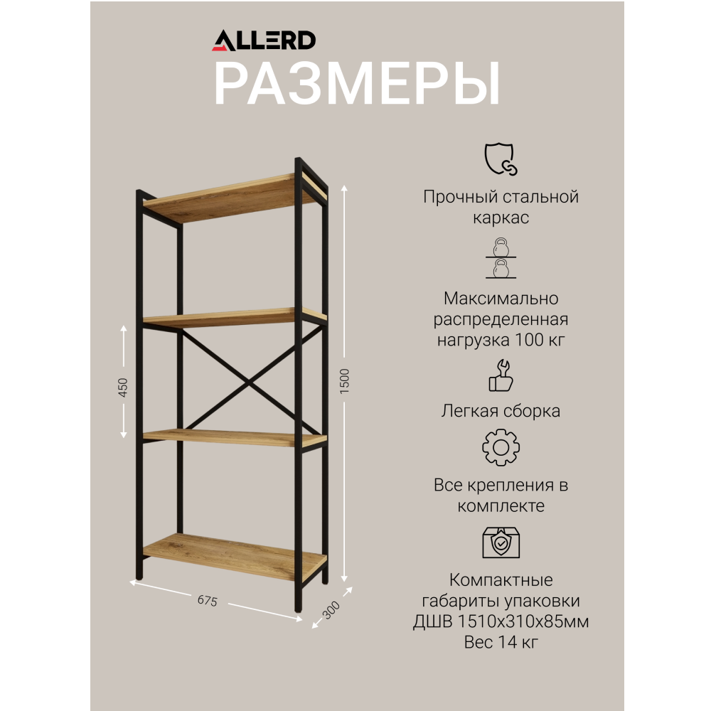 Стеллаж ALLERD RION, белый муар, 675х300х1500, австралийское дерево - 3