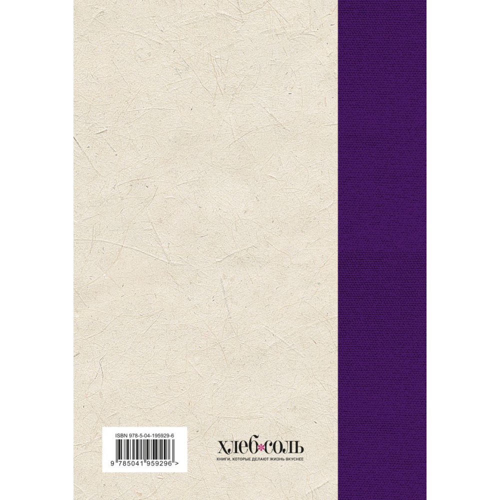 Книга "Кушать подано! Репертуар кушаний и напитков в русской классической драматургии", Похлебкин В.