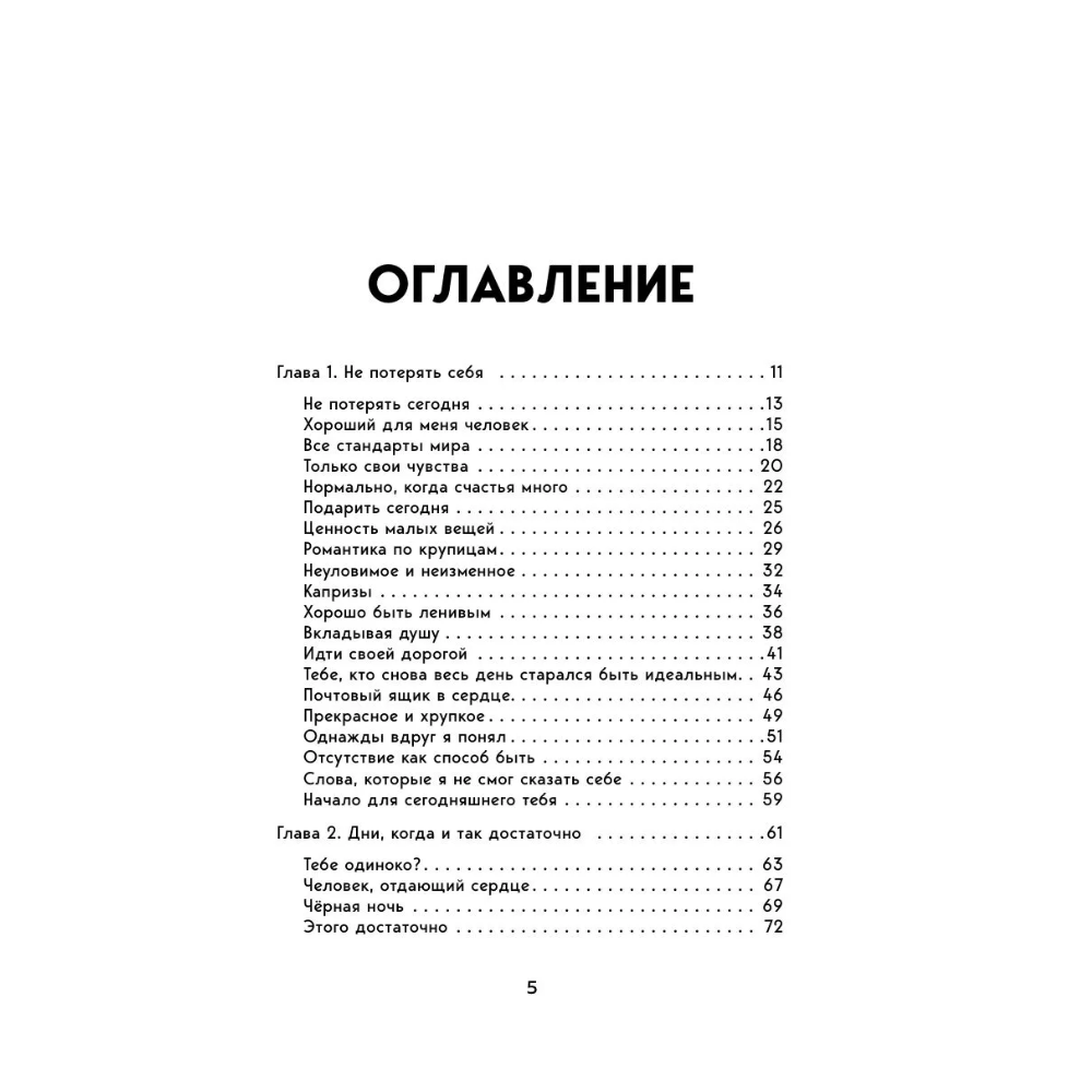 Книга "MorningBOOK. Каждое утро я выбираю себя. Поддерживающие письма для начала нового дня", Сын Хван Чон - 5