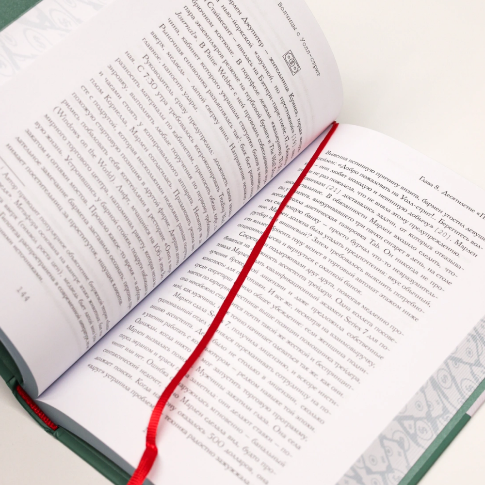 Книга "Волчицы с Уолл-стрит", Паулина Брен