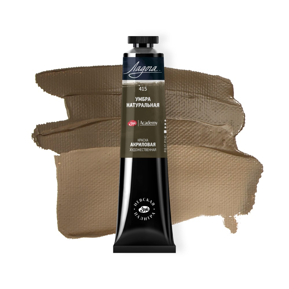 Краски акриловые "Ладога", 415 умбра натуральная, 46 мл., туба