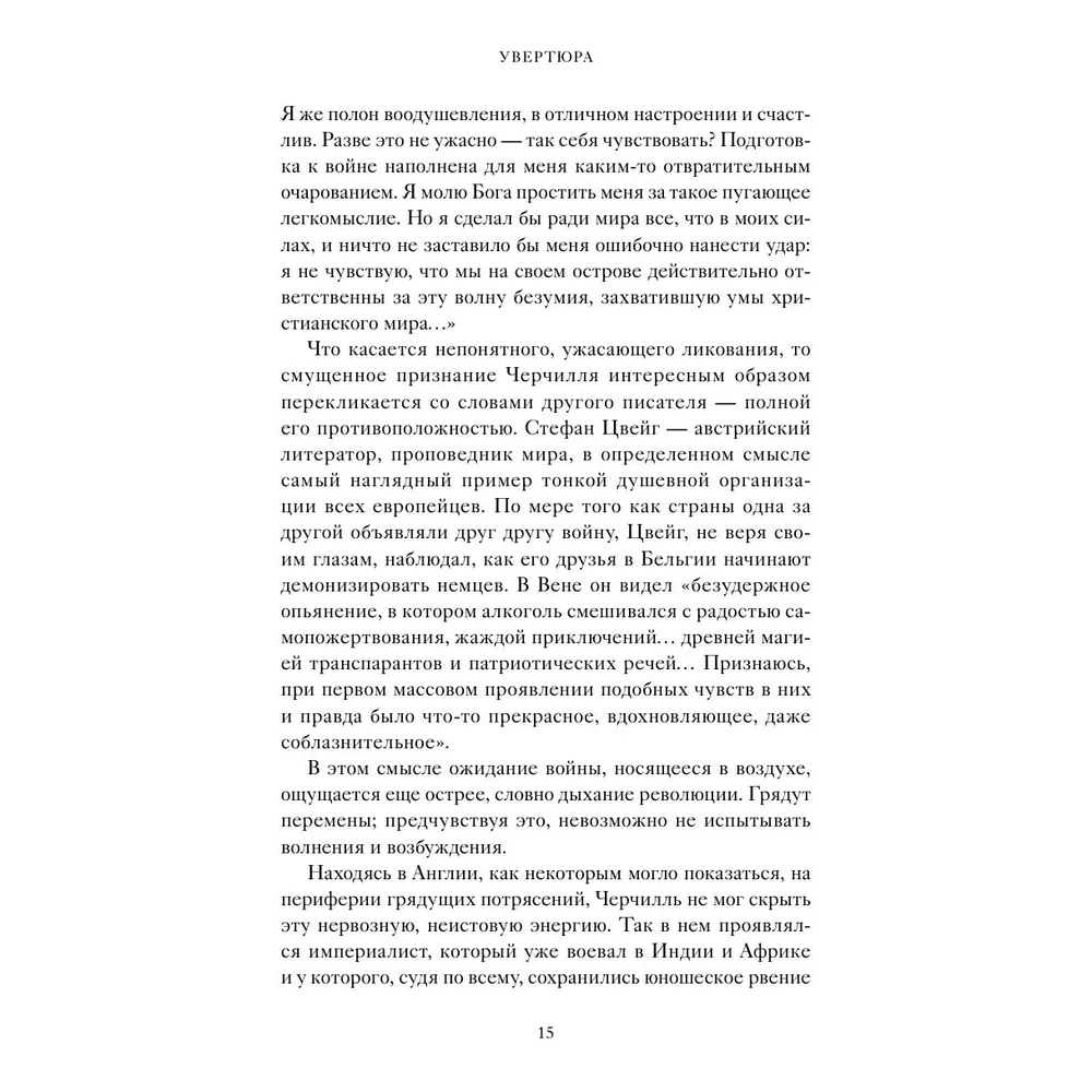 Книга "Знакомьтесь, Черчилль. 90 встреч с человеком, скрытым легендой", Синклер Маккей - 14