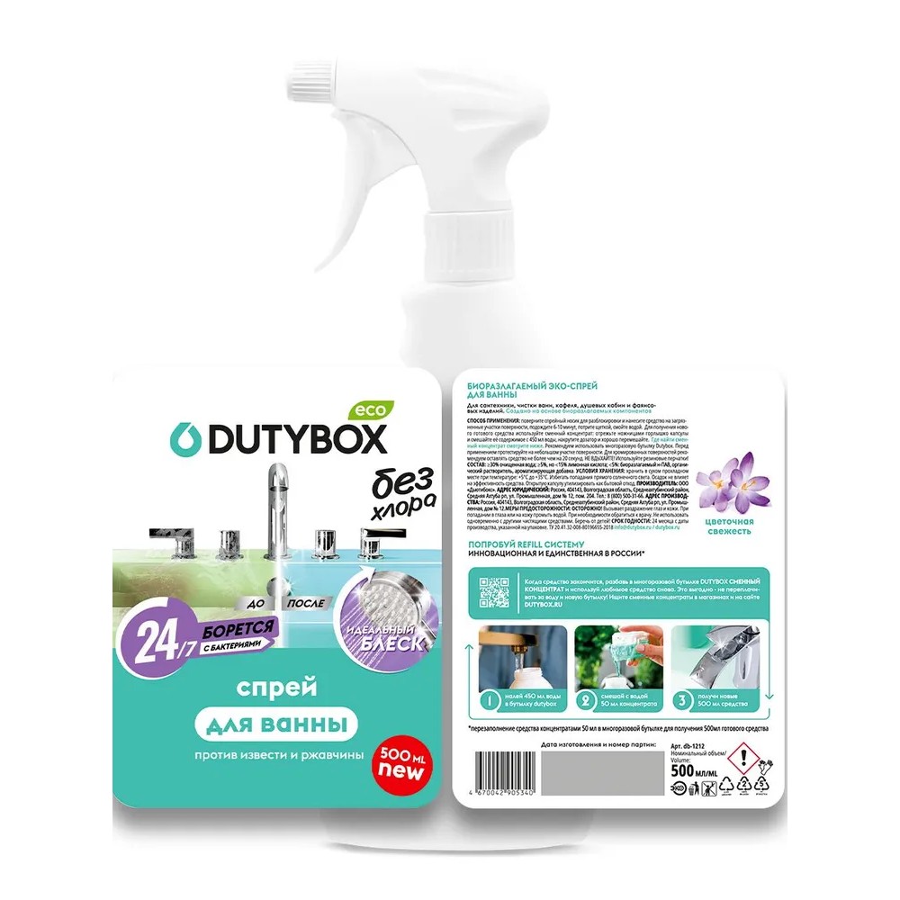 Средство чистящее для туалетных и ванных комнат "Dutybox", экологичное, с триггером, 500 мл - 10