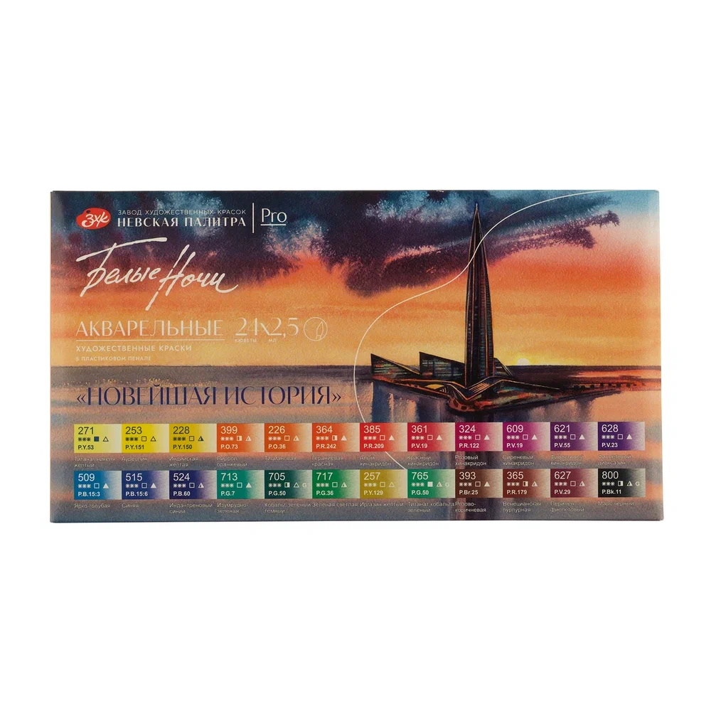 Краски акварельные "Белые ночи новейшая история"