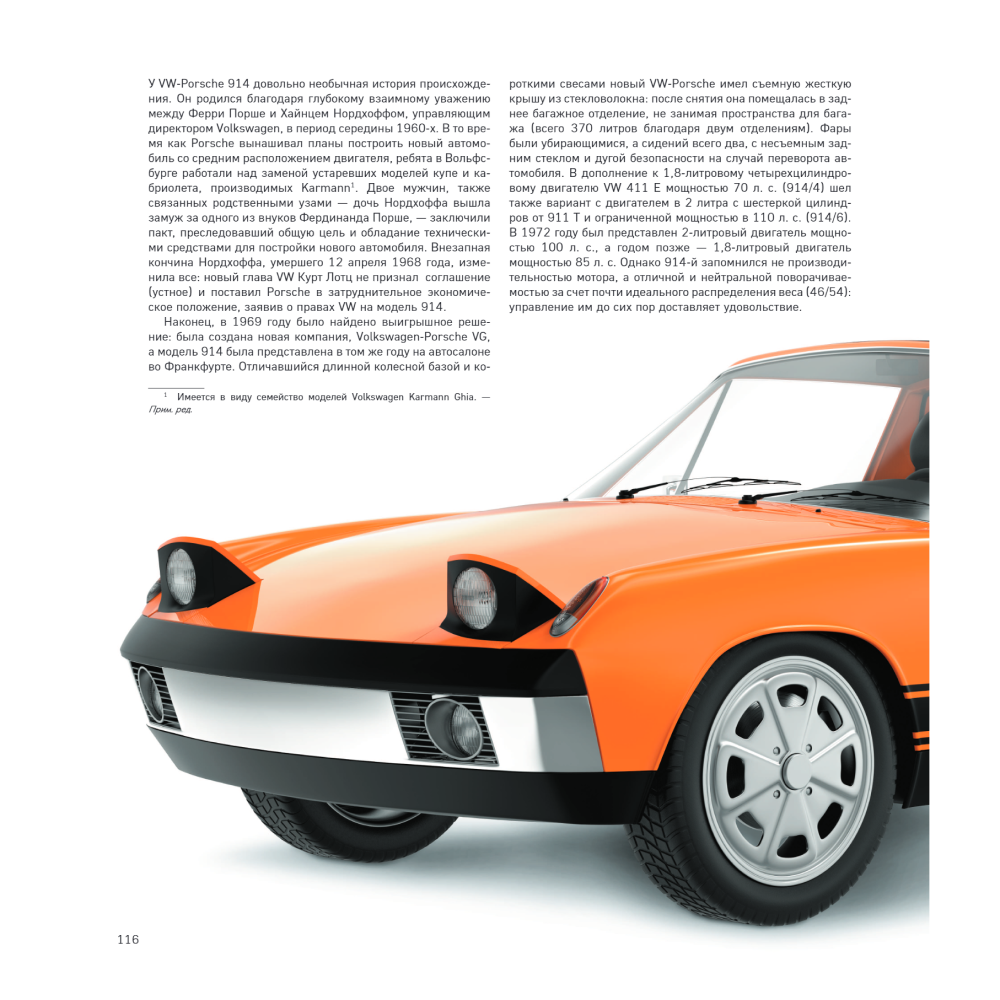 Книга "Porsche. Легендарные модели", Андреа Рапелли