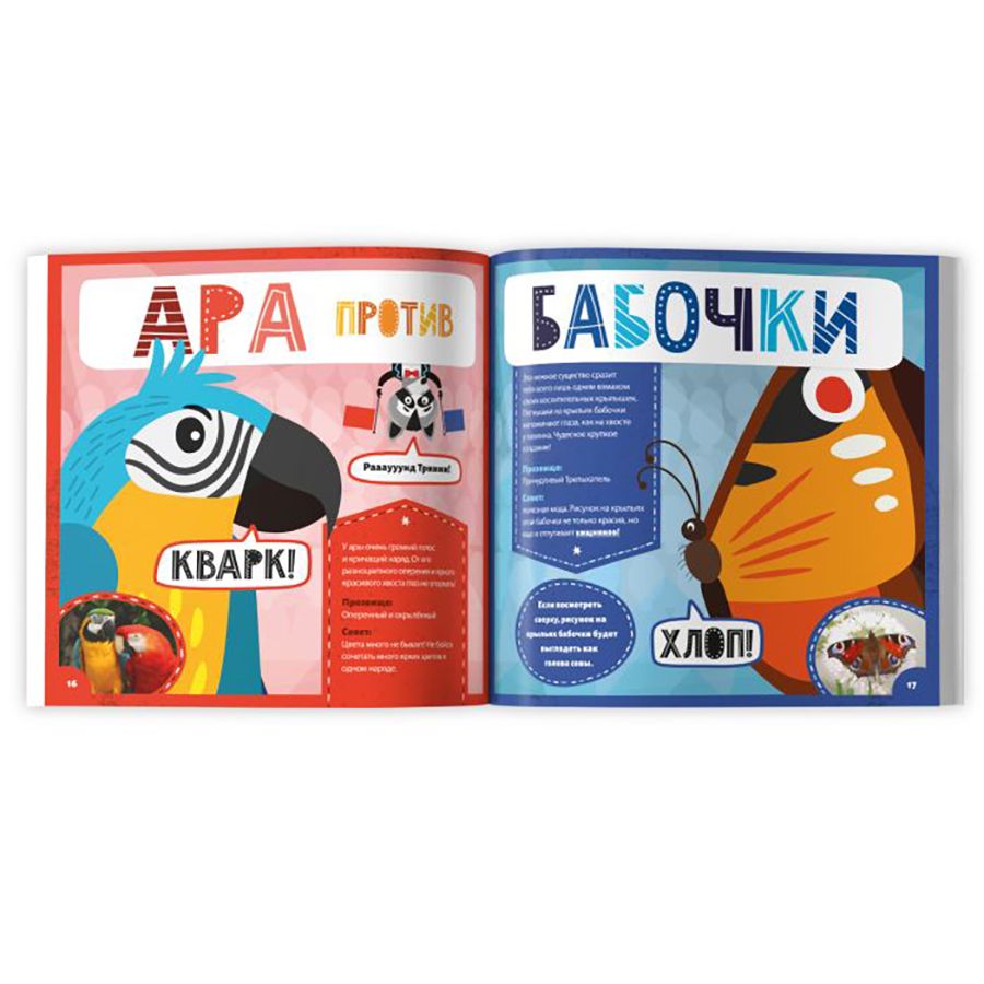 Книжка "Животное против животного. Кто самый яркий?", -30%