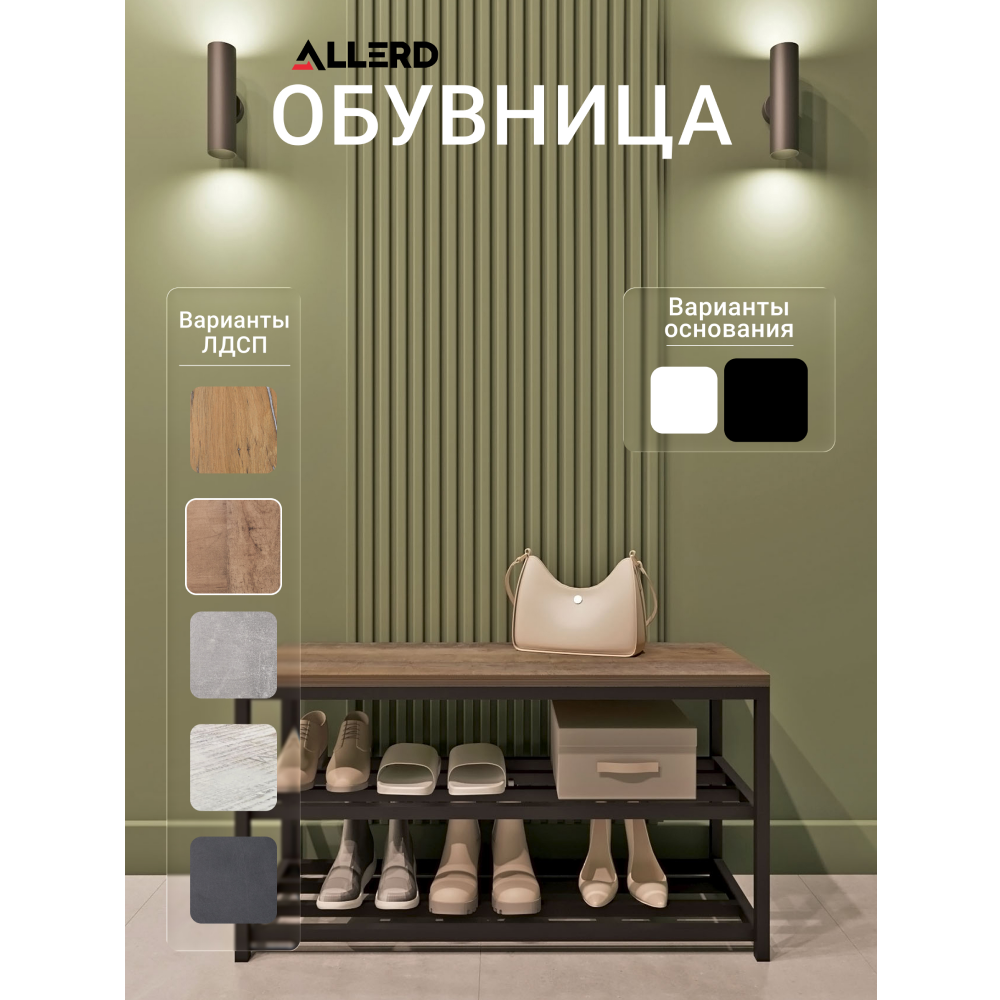 Обувница ALLERD 2 RION, черный муар, 830х320х450, австралийское дерево