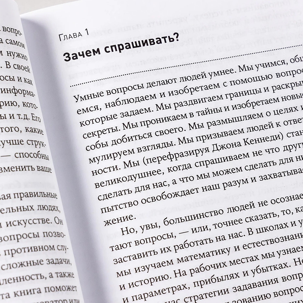Книга "Как узнать всё что нужно, задавая правильные вопросы", Фрэнк Сесно