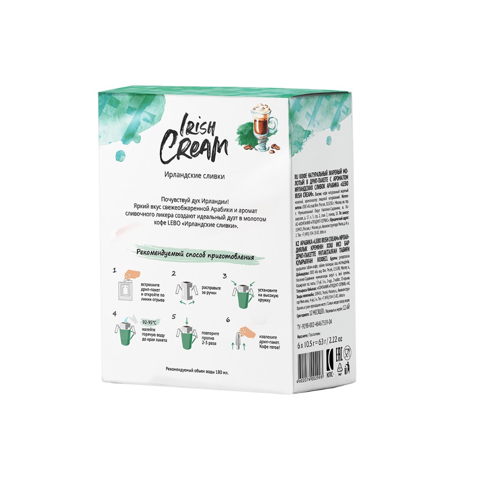 Кофе в дрип-пакетах "Lebo. Irish Cream" с ароматом ирландских сливок, 6 шт x 10.5 г