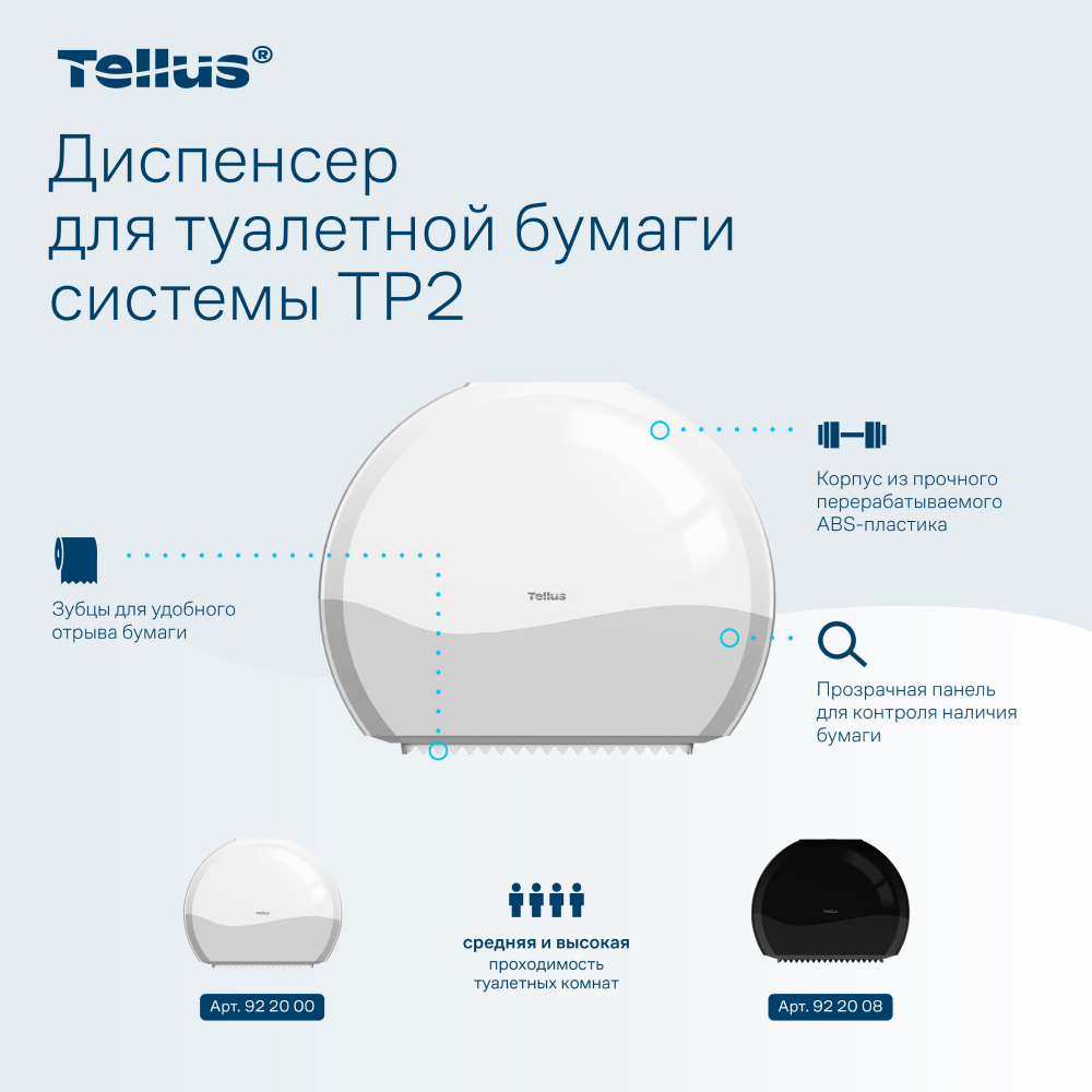 Диспенсер Tellus для туалетной бумаги в мини рулонах, белый, TР2 - 11