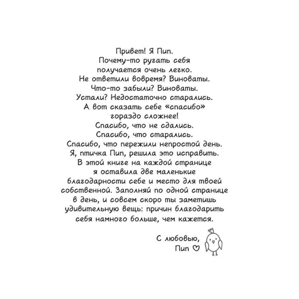 Книга "Кто молодец? Я молодец! Дневник ежедневной благодарности"