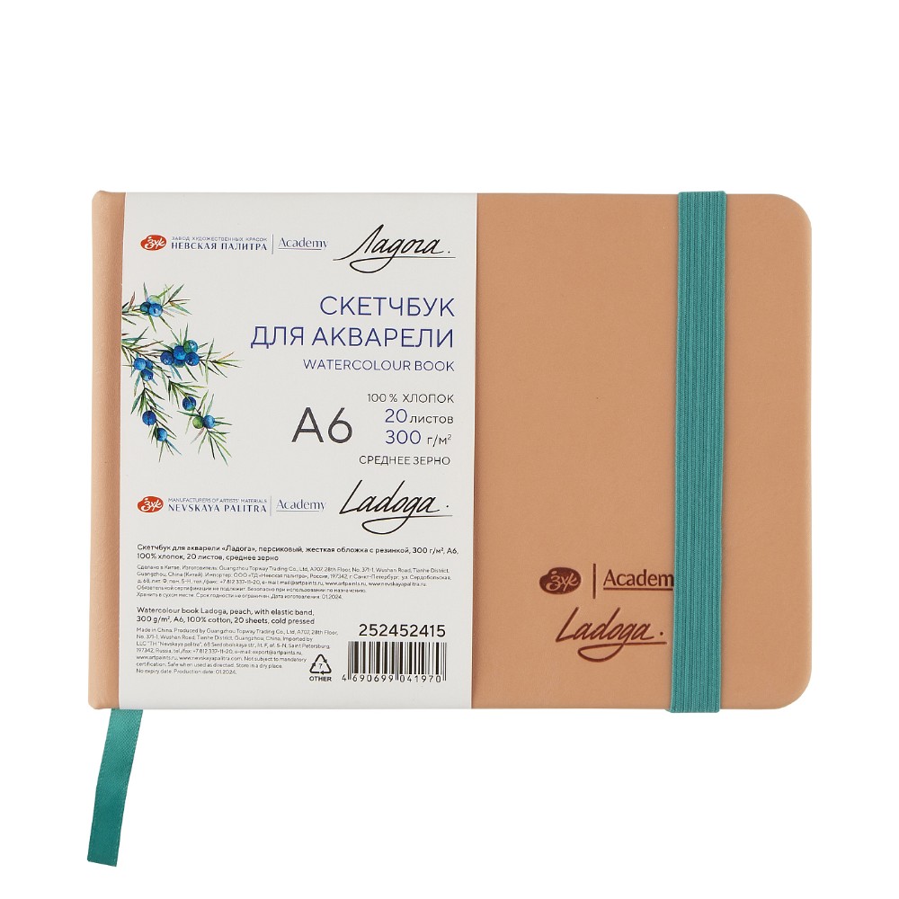 Скетчбук для акварели "Ладога", А6, 100% хлопок, 300 г/м2, 20 листов, персиковый
