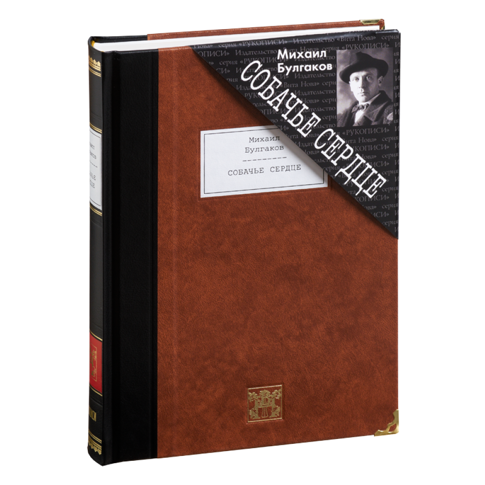 Книга "Собачье сердце", Михаил Булгаков