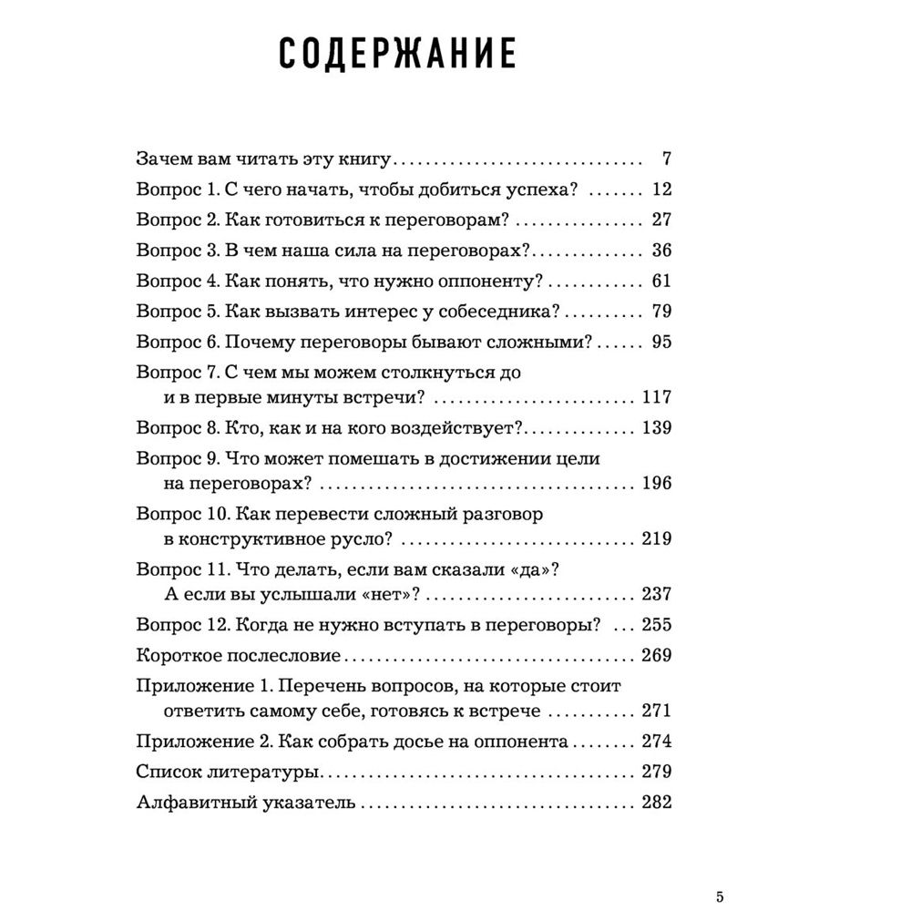 Книга "Сложных переговоров не бывает! Алгоритм подготовки и ведения переговоров, с которым вы обречены на успех", Рыбкин А. - 3