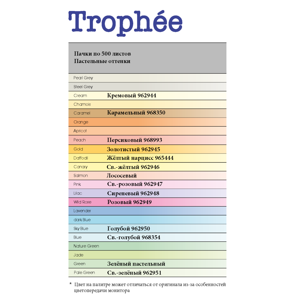 Бумага цветная "Trophée", А4, 500 листов, 80 г/м2, сиреневый