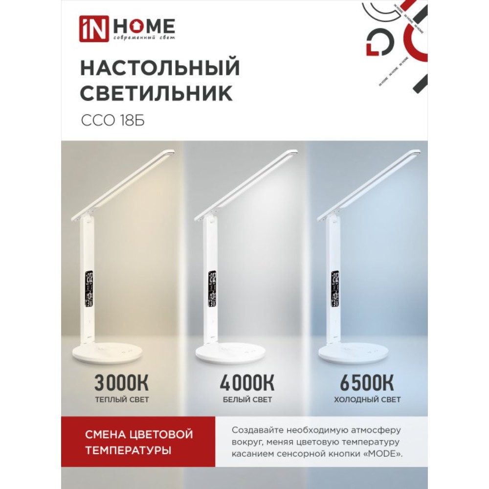 Светильник настольный "PLUS ССО-18Б", белый, светодиодный - 8