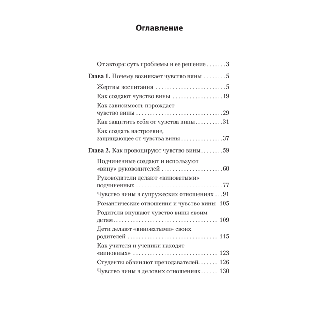 Книга "Говорить «нет», не испытывая чувства вины (#экопокет)", Виктор Шейнов