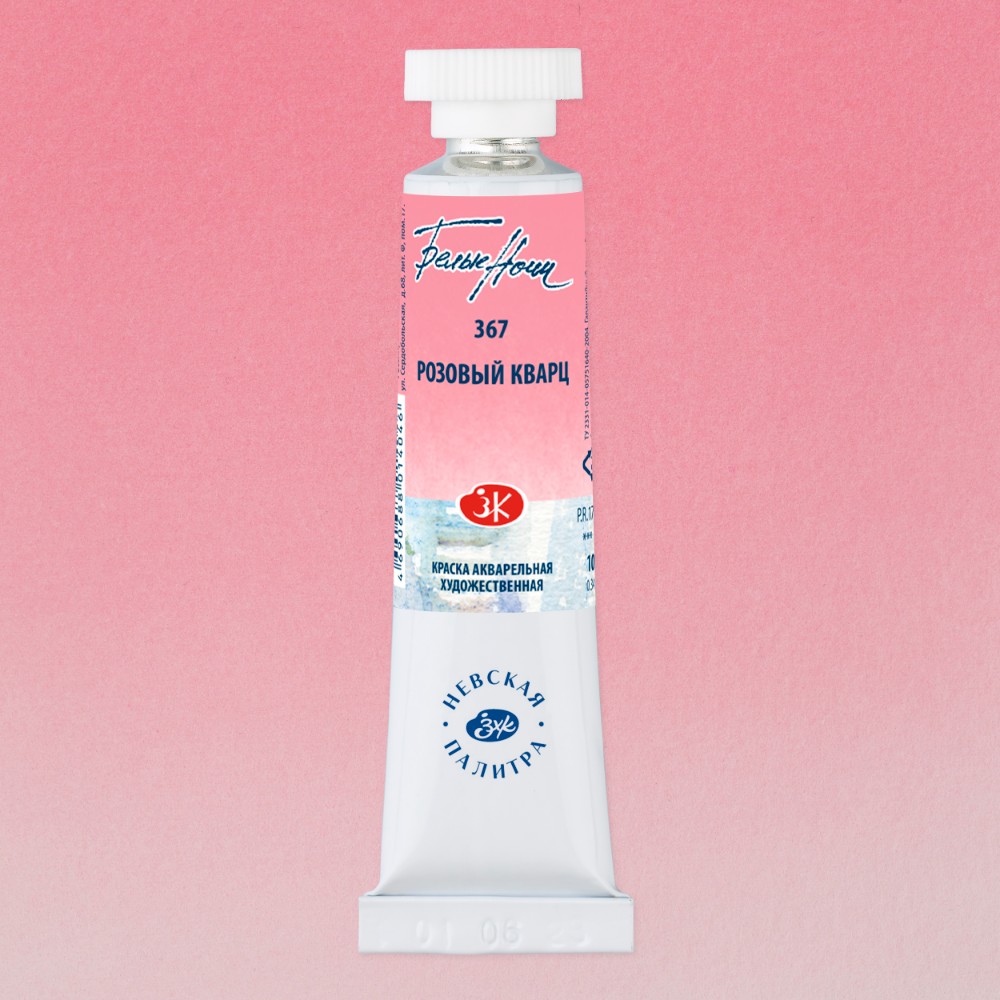 Краски акварельные "Белые ночи", 367 розовый кварц, 10мл., туба