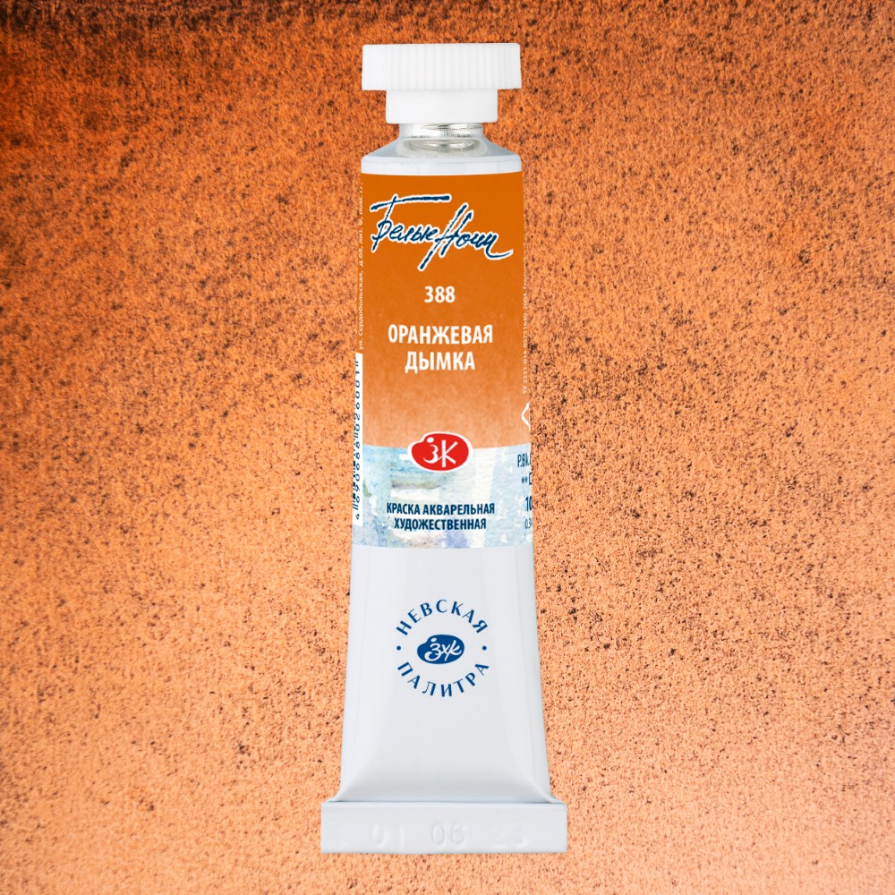 Краски акварельные "Белые ночи", 388 оранжевая дымка, 10мл., туба