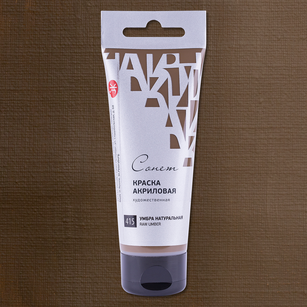 Краски акриловые "Сонет", 415 умбра натуральная, 120 мл, туба
