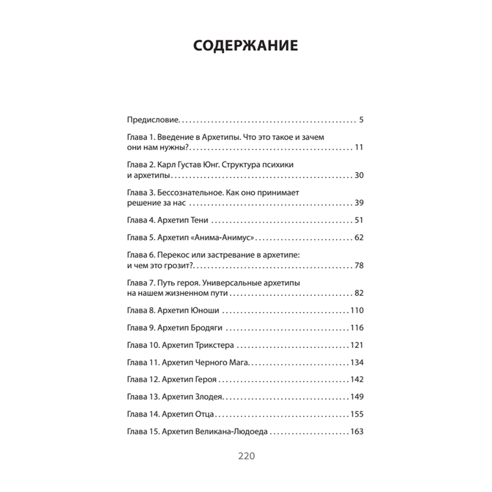 Книга "Архетипы. Как понять себя и окружающих (#экопокет)", Евгений Спирица - 2