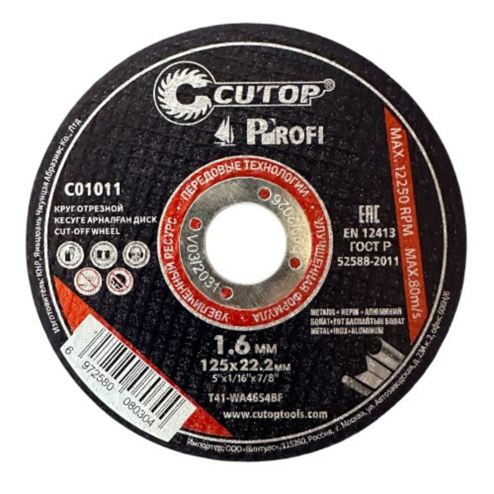 Круг отрезной по металлу CUTOP T41-125х1.6х22.2 мм