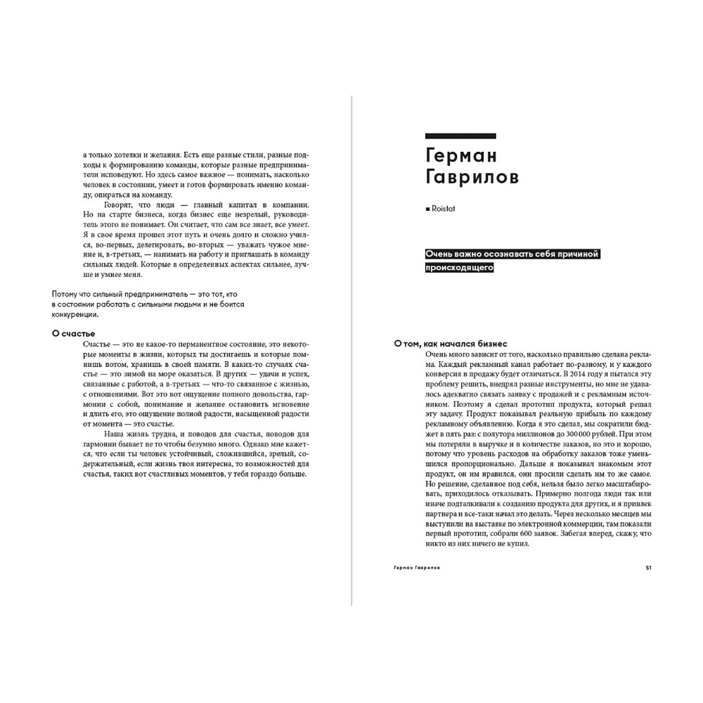 Книга "Герои бизнеса. Вдохновляющие беседы с теми, кто каждый день меняет мир", Алексей Оносов