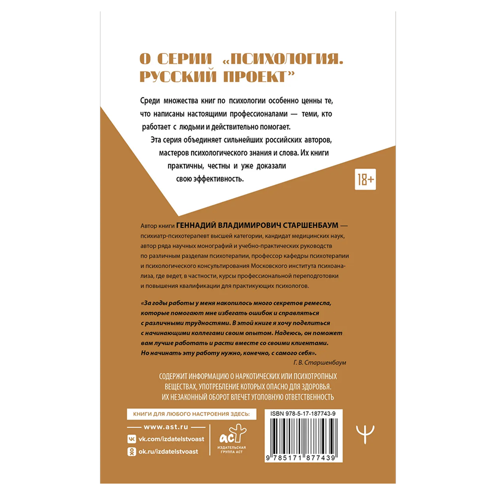 Книга "Полный курс начинающего психолога. Приемы, примеры, подсказки", Геннадий Старшенбаум - 2
