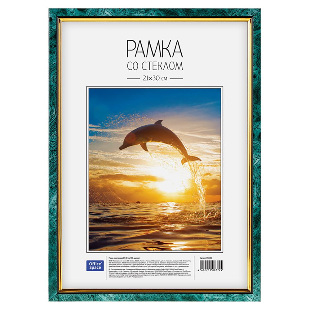 Фоторамка "OfficeSpace № 5", 21x30 см, малахитовый