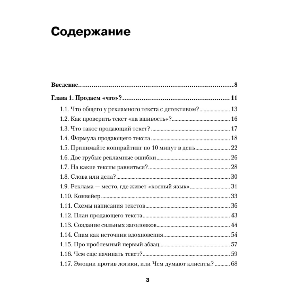 Книга "Копирайтинг: как не съесть собаку. Создаем тексты, которые продают", Дмитрий Кот