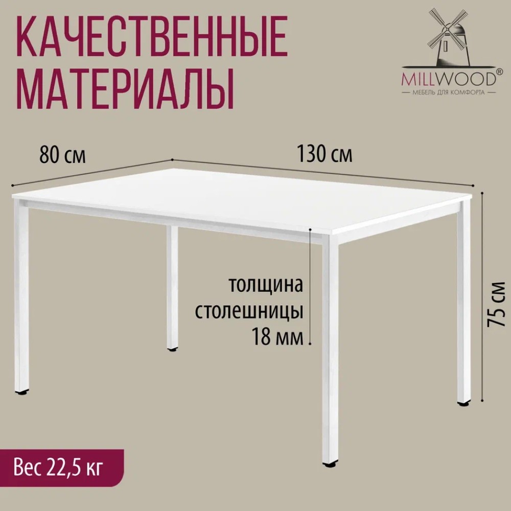 Стол Millwood Сеул, 1300х800 мм, белый - 5