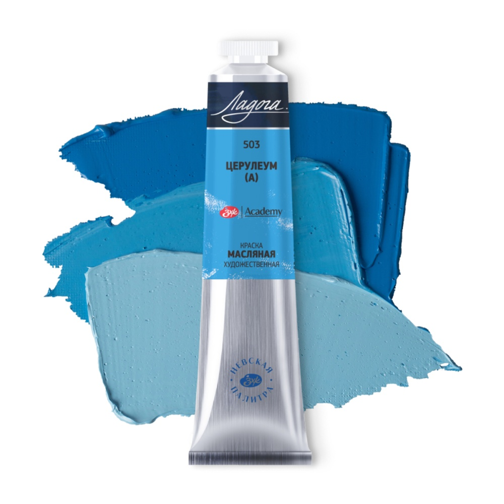 Краски масляные "Ладога" 503 церулеум А, 46 мл., туба