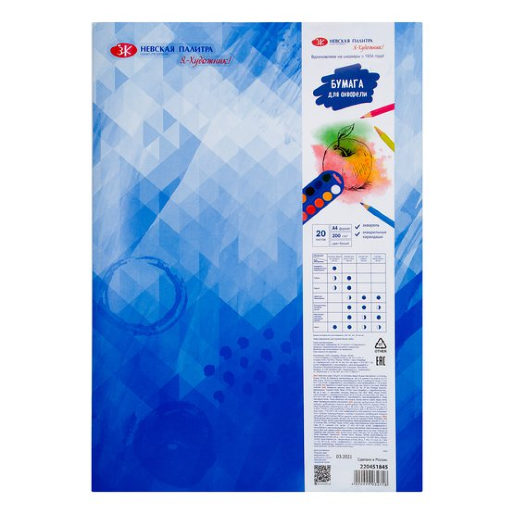 Блок бумаги для акварели "Я-Художник!"