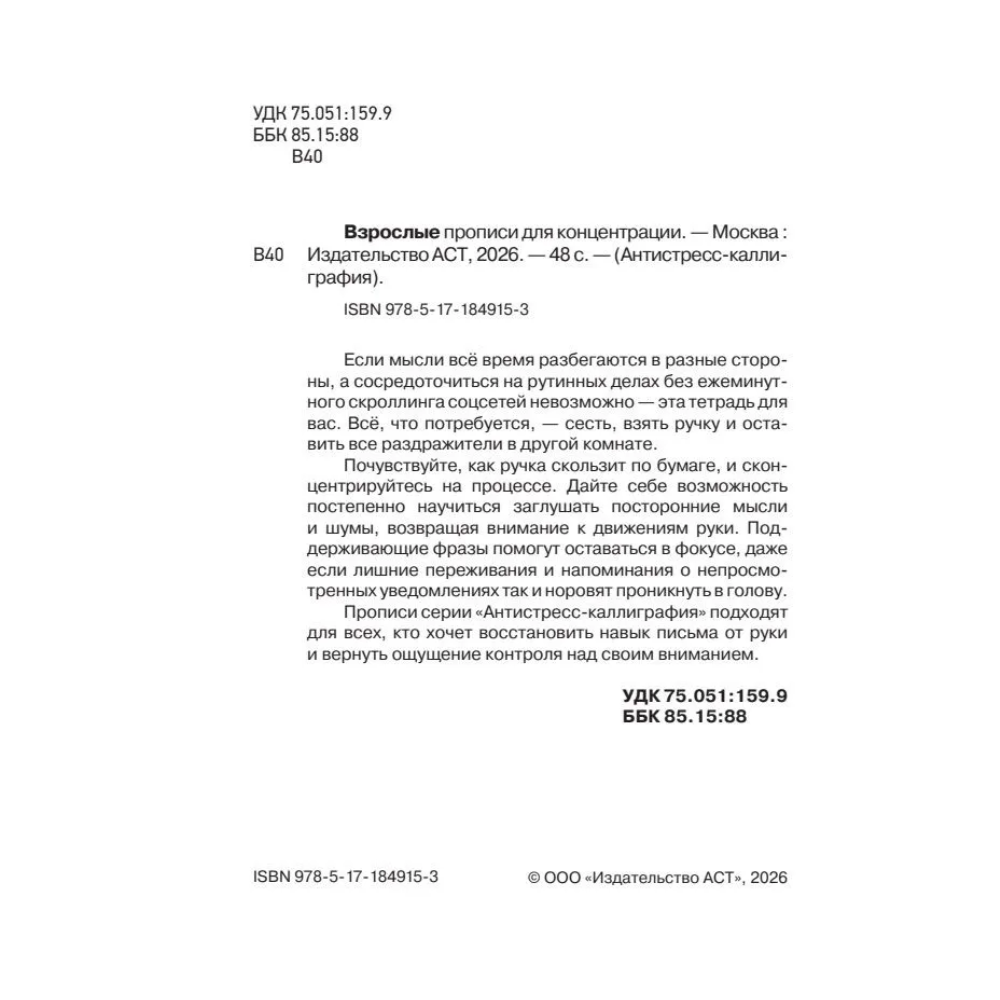 Пропись "Взрослые прописи для концентрации" - 3